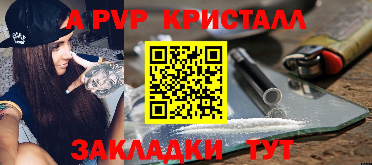 A PVP Соль  Вход с VPN  Прохладный  Альфа ПВП Crystall 