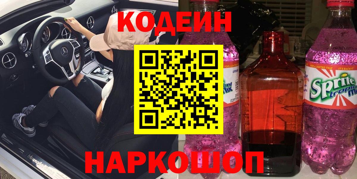 Кодеин напиток Lean (лин) Прохладный