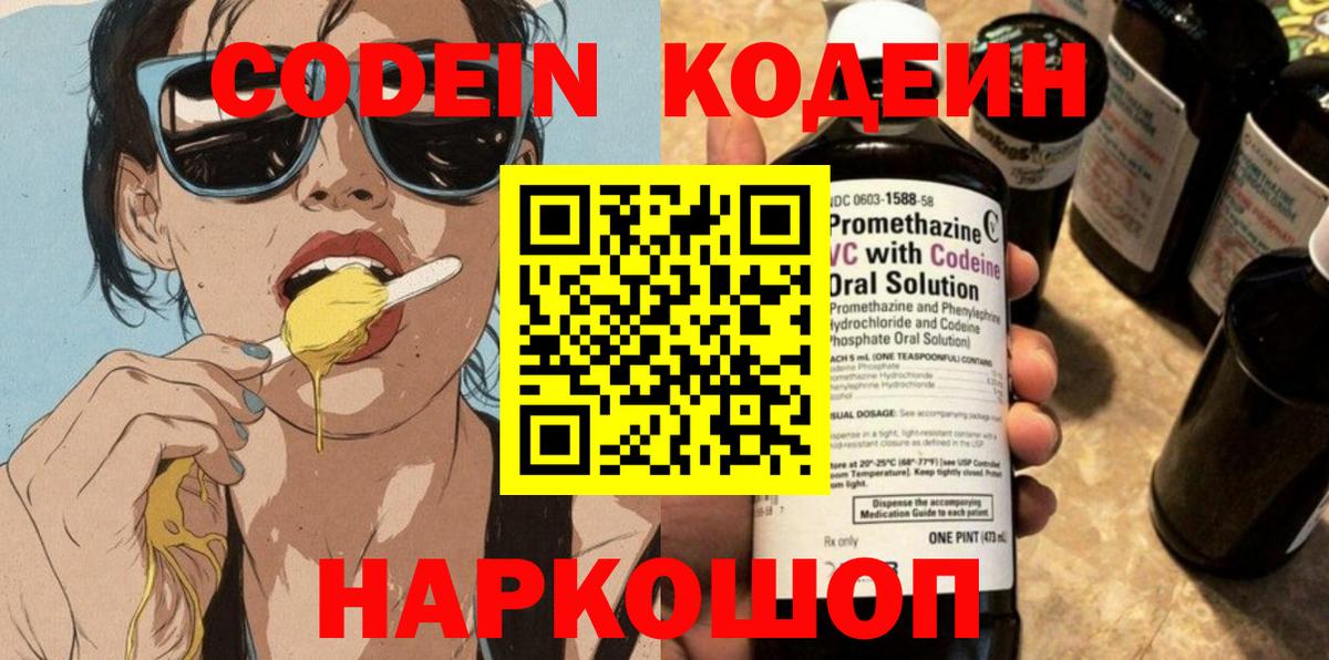 Кодеиновый сироп Lean Purple Drank  Кодеиновый сироп Lean напиток Lean (лин)  Прохладный  Вход с VPN 