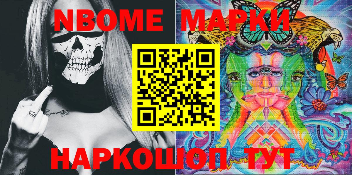 Марки NBOMe 1,8мг Прохладный